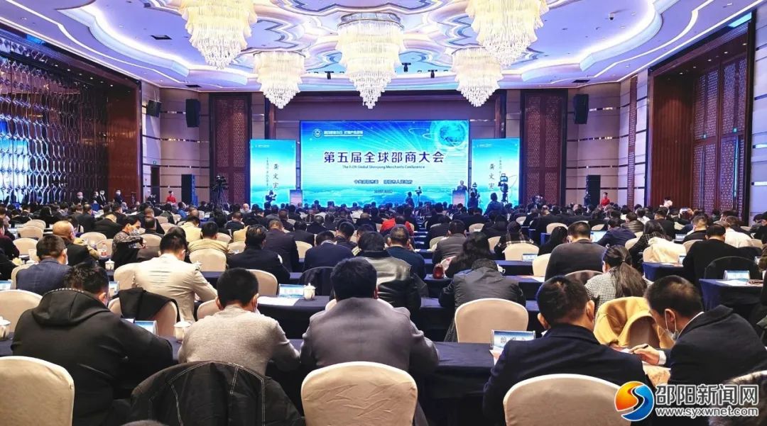 剛剛！第五屆全球邵商大會(huì)在邵開幕